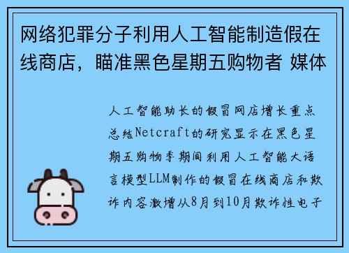 网络犯罪分子利用人工智能制造假在线商店，瞄准黑色星期五购物者 媒体